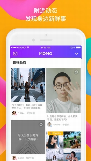 陌陌ios版本