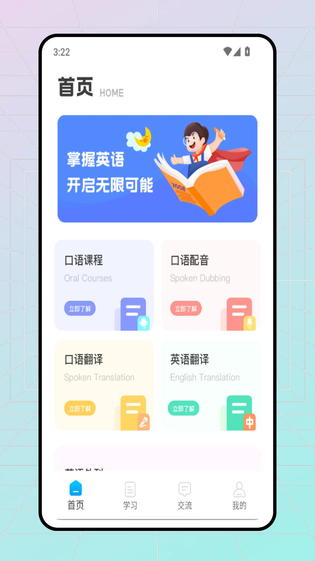 口语天天练