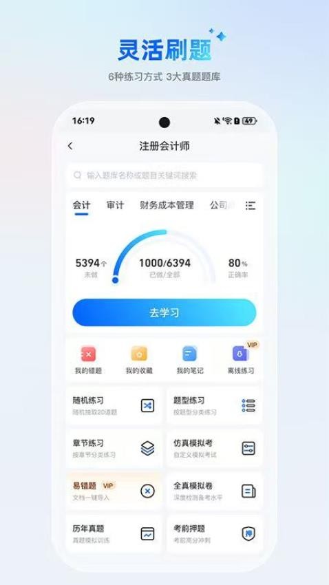 AI刷题宝典