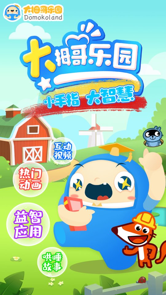 大拇哥乐园 大拇哥乐园