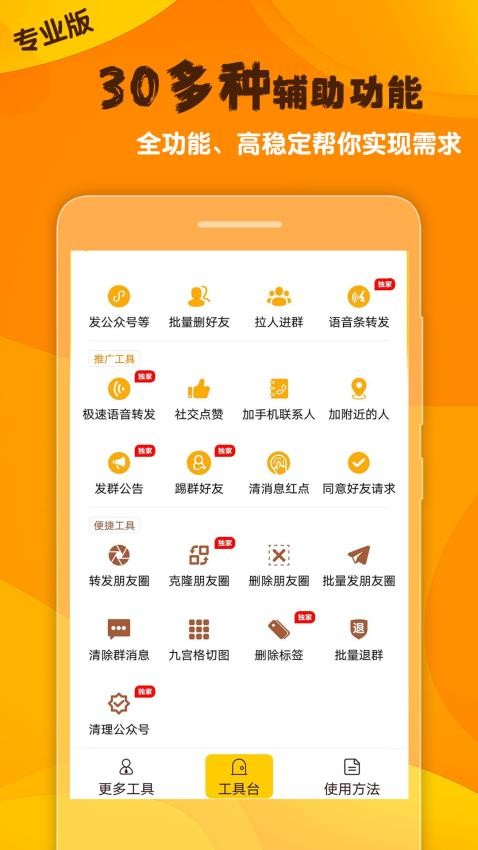 微商工具大师 微商工具大师