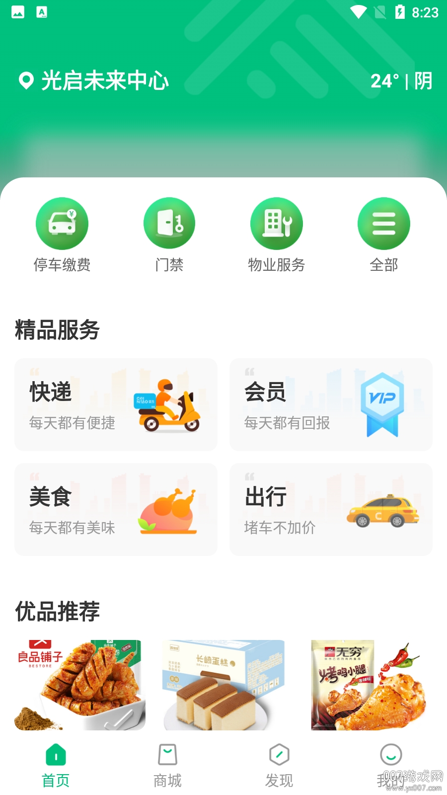 未来中心