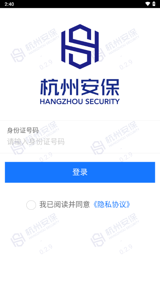安保通