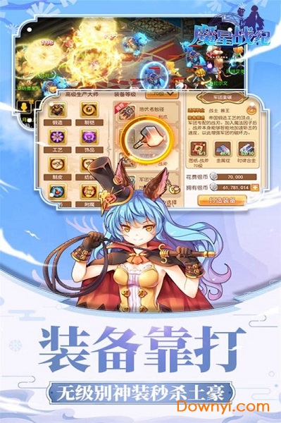 魔星战纪 魔星战纪