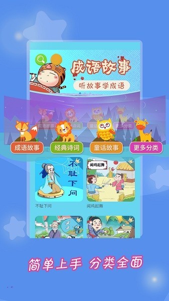 成语故事大全 安卓版v5.6.1