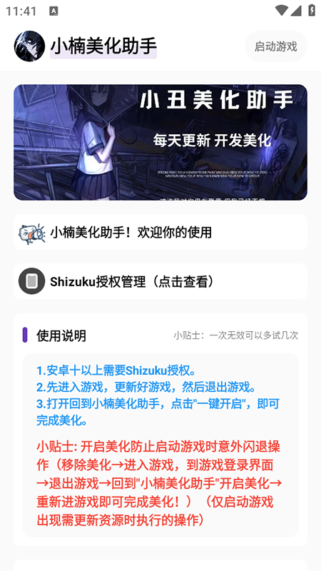 小楠美化助手