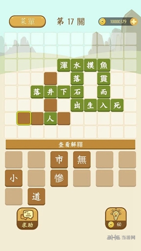成语填填看 安卓版v1.851