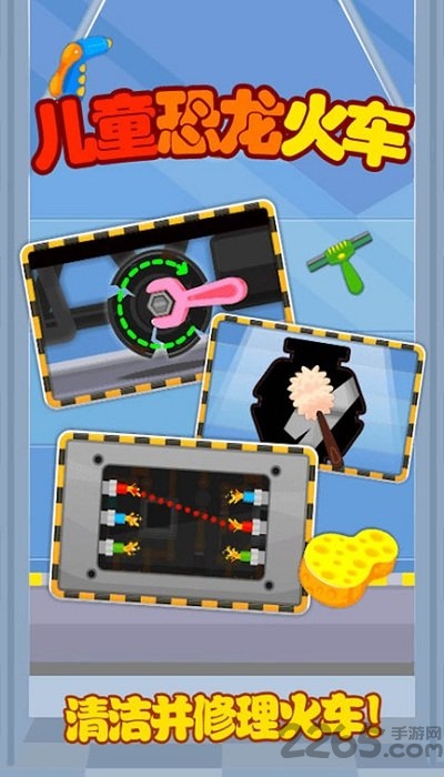 儿童恐龙火车游戏