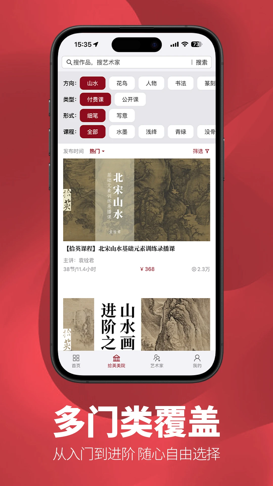 拾英