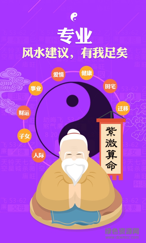 八字算命紫微斗数占卜 八字算命紫微斗数占卜