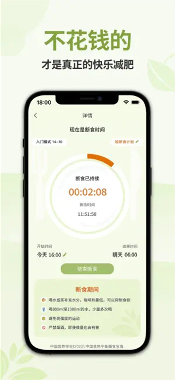懒人轻断食-不运动不节食快乐减肥‬ 懒人轻断食-不运动不节食快乐减肥‬