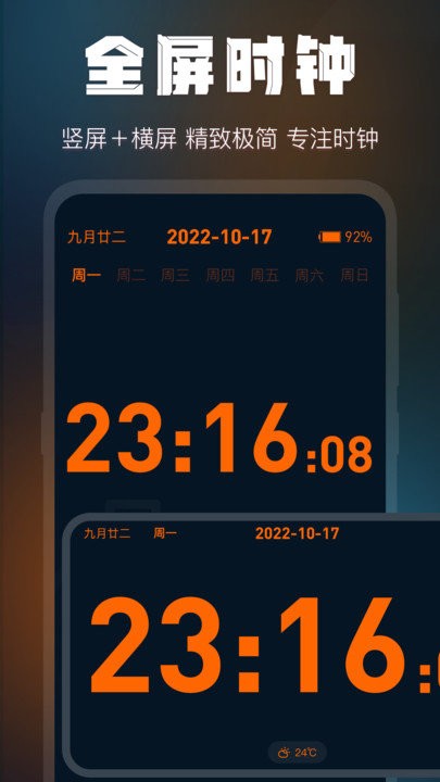 桌面时钟 桌面时钟