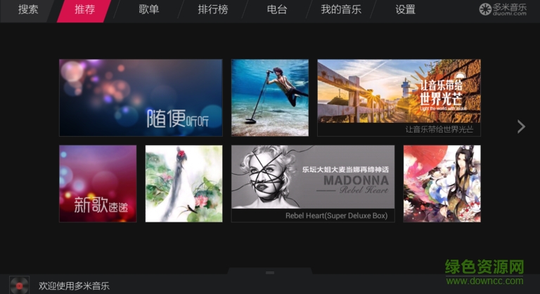 多米音乐 多米音乐