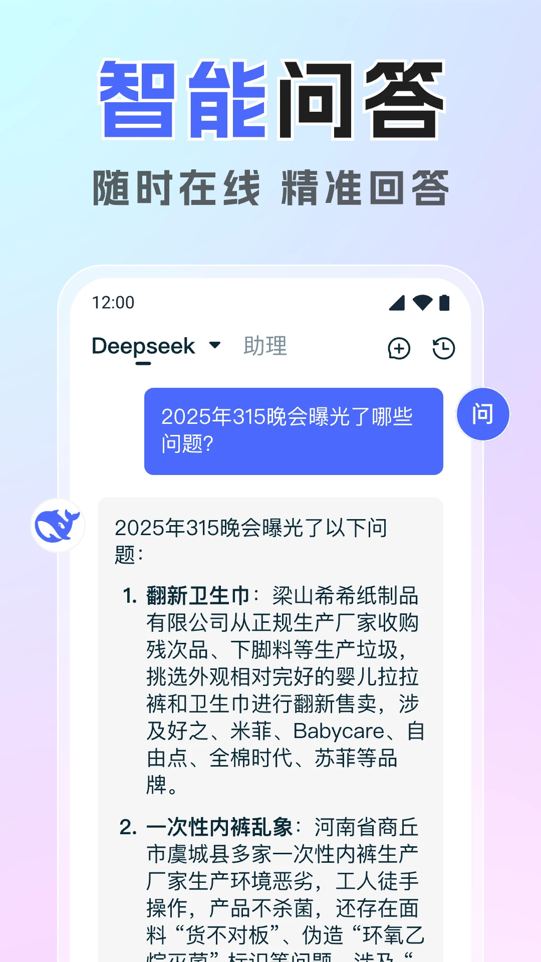 Deep深度智能AI