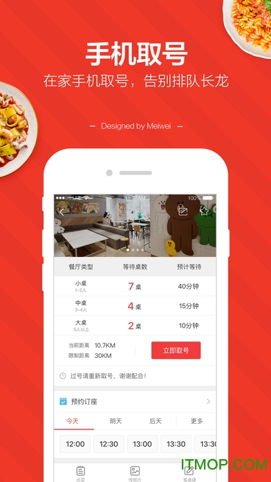 美味不用等 美味不用等