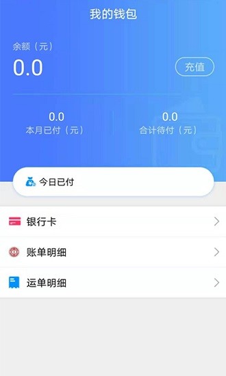 尖峰智链货主