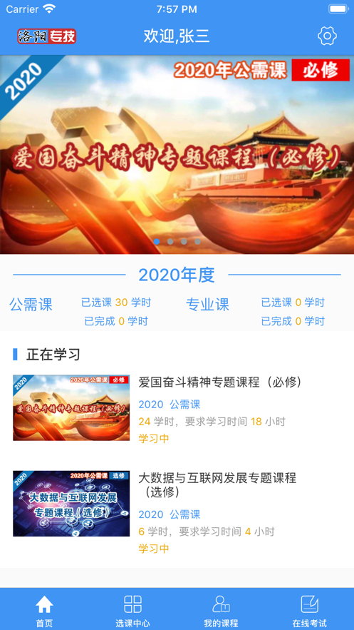 洛阳专技