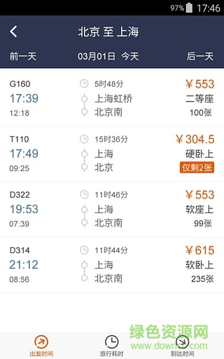 火车票查询系统 火车票查询系统