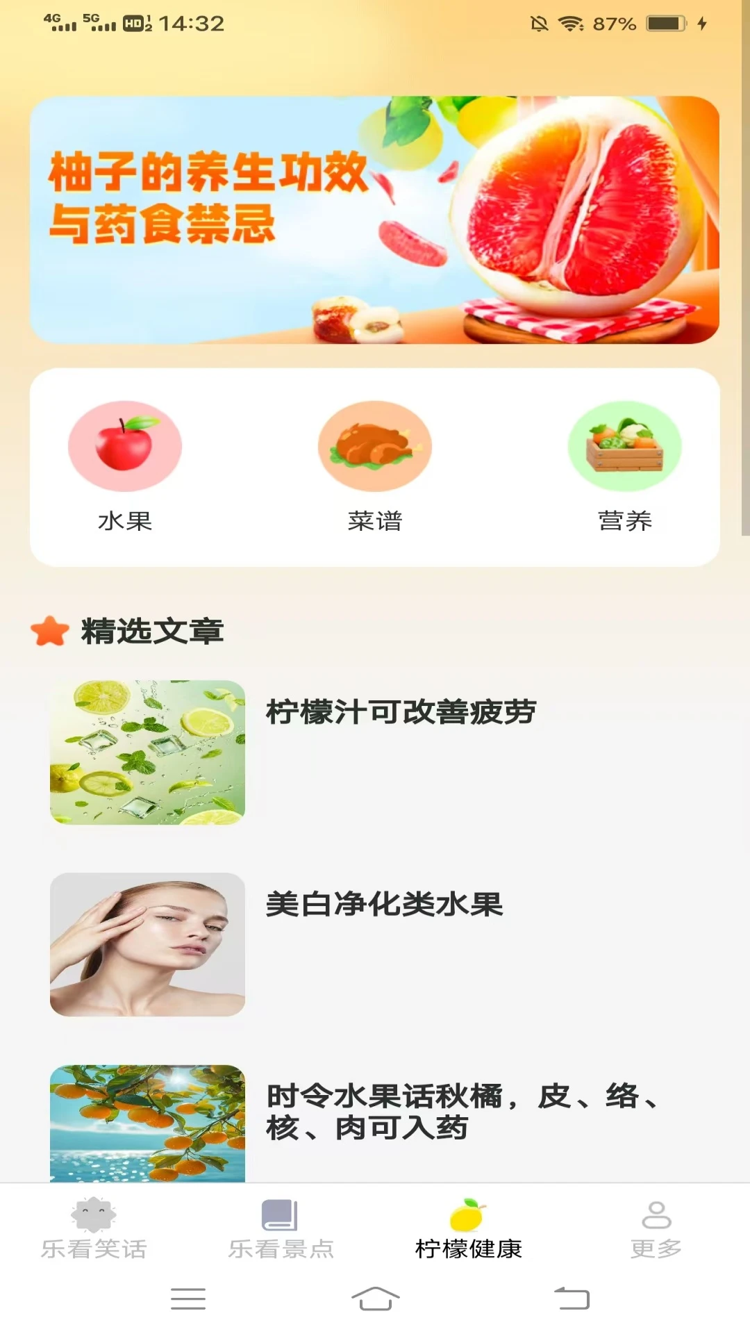 柠檬乐看