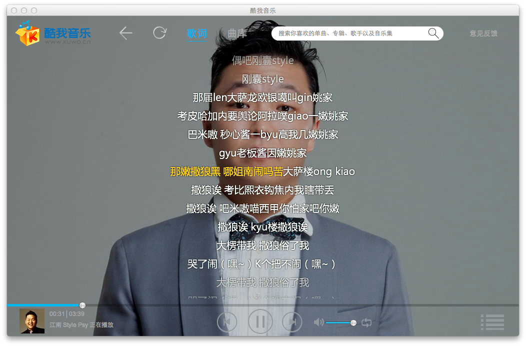 酷我音乐盒mac版