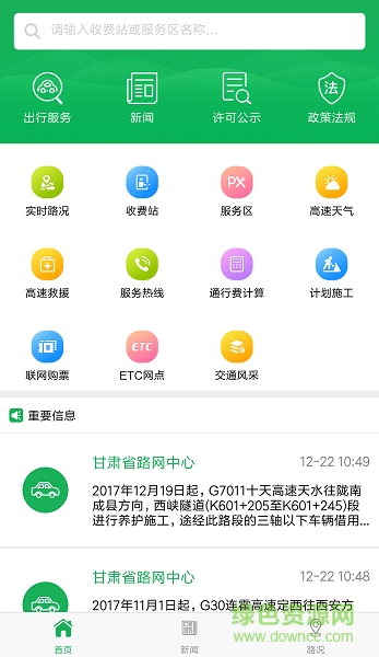 甘肃交通 甘肃交通