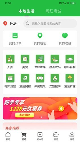 吧中吧 安卓版v7.5.3