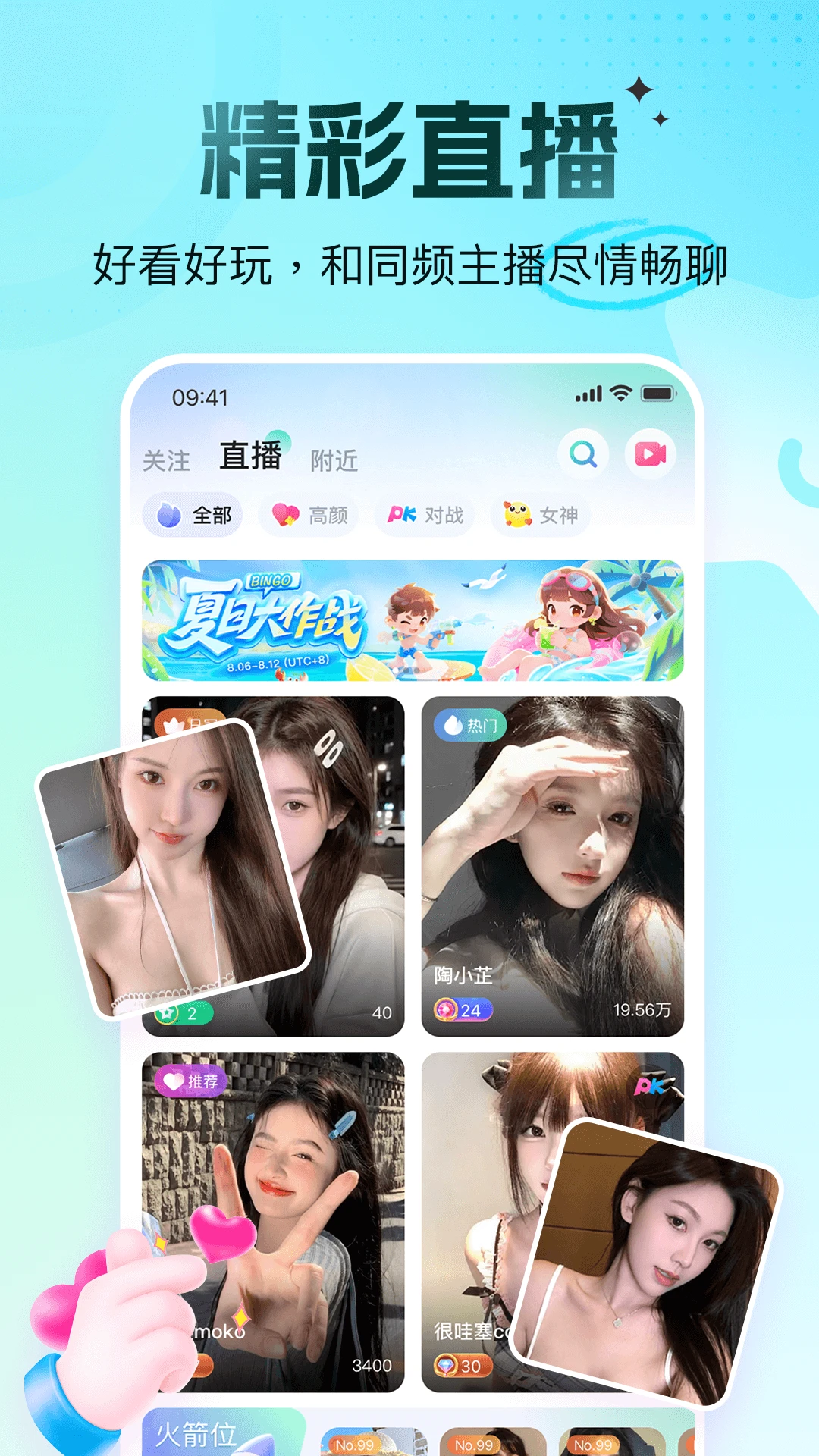 青岚直播