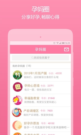 美柚孕期 美柚孕期