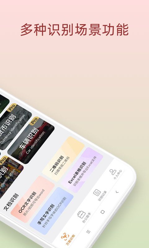 万能识物(拍照识物工具) v2.0.0 安卓版