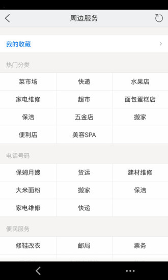石家庄生活圈