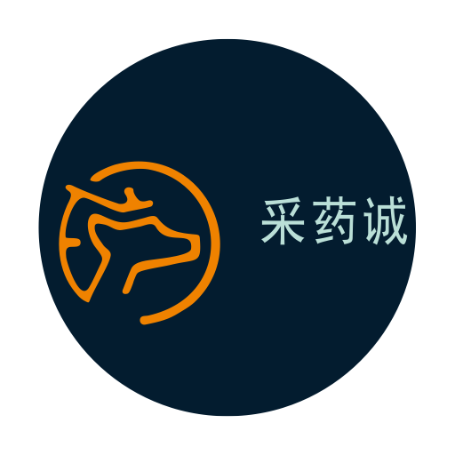 采药诚