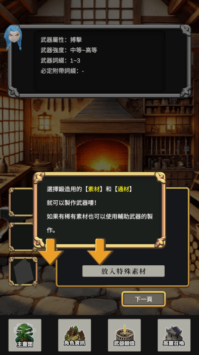武器鍛造師
