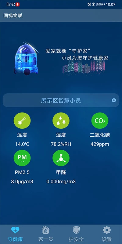 国视物联 国视物联