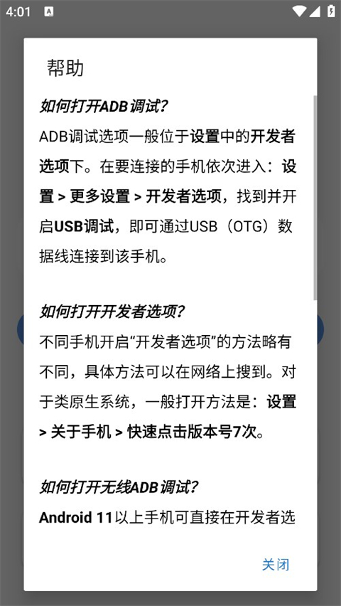 ADB助手
