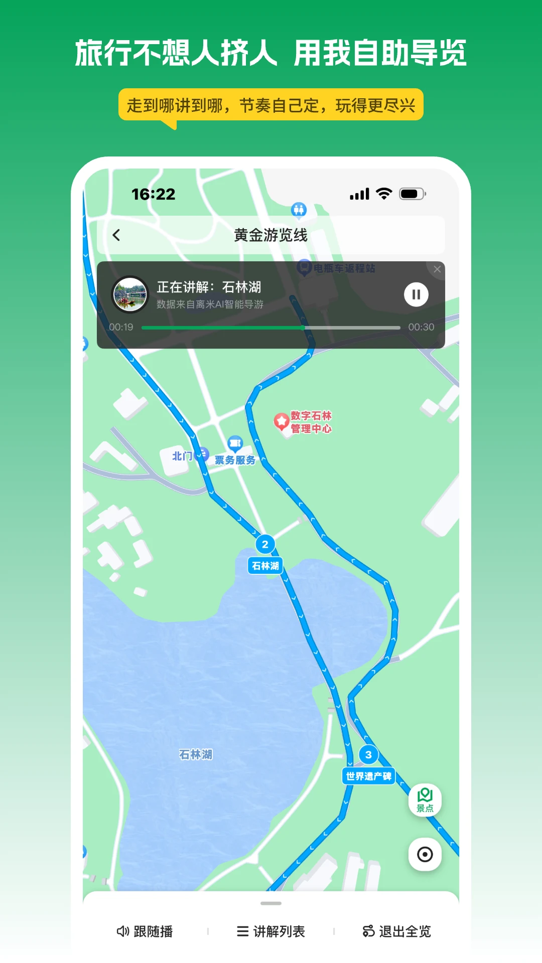 离米伴游