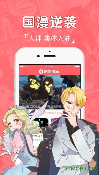 网易漫画苹果手机版