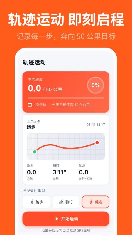 运动记录Lite