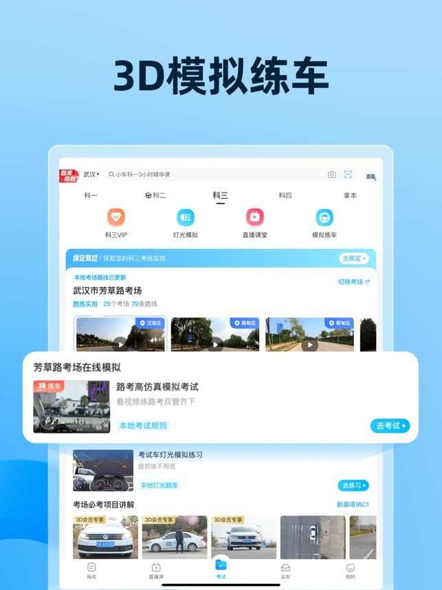 驾考宝典2025苹果最新版