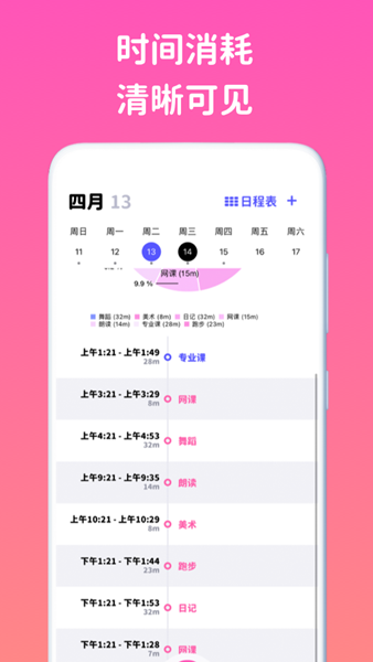 看见时间 安卓版v3.79
