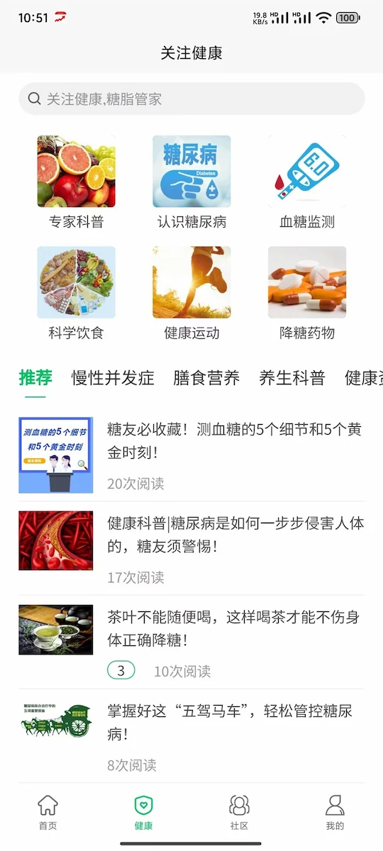 糖脂管家