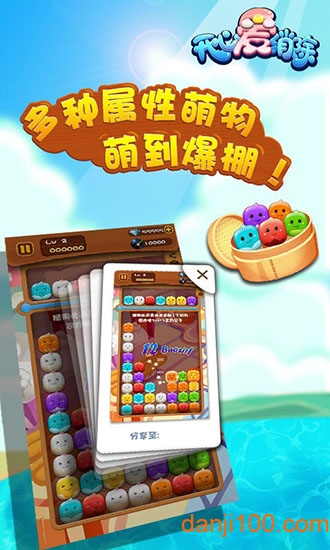 开心爱消除 开心爱消除