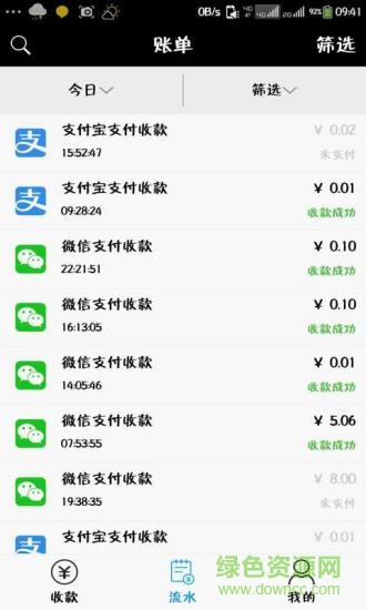 收银大管家