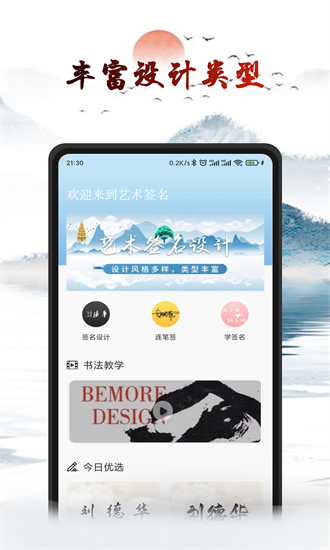 艺术签名设计生成器 艺术签名设计生成器