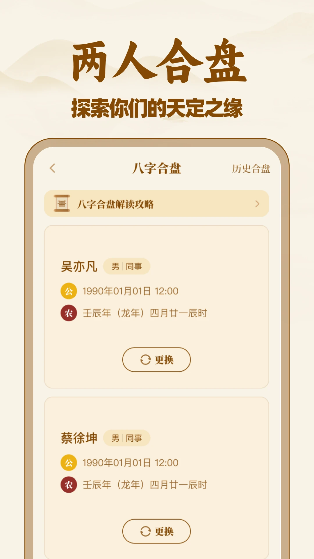 妙算八字排盘
