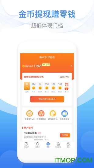 安心记加班ios版