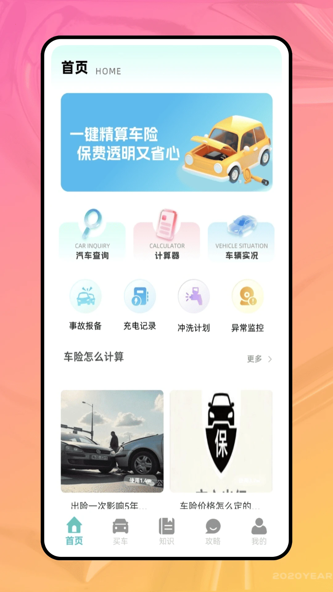 汽车保险计算器 汽车保险计算器