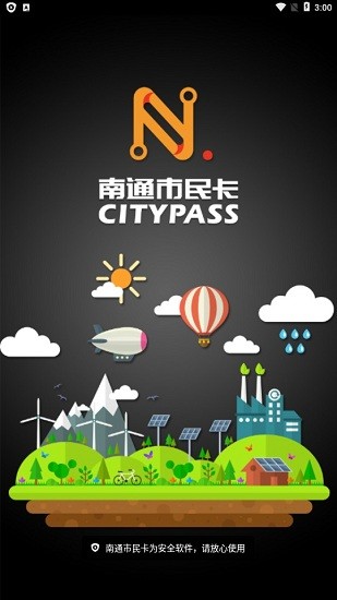 南通市民卡 南通市民卡