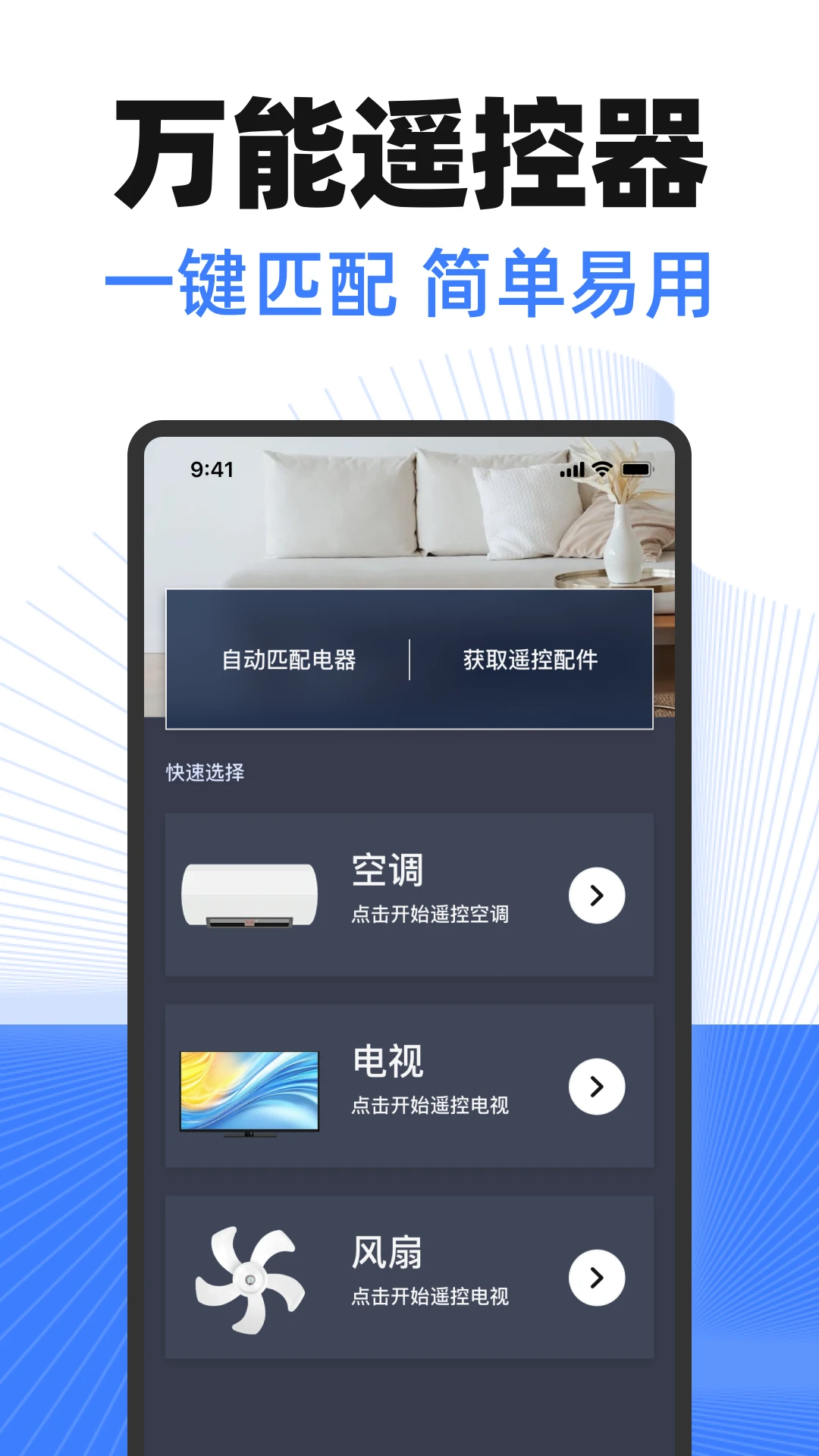 万能手机空调遥控器管家