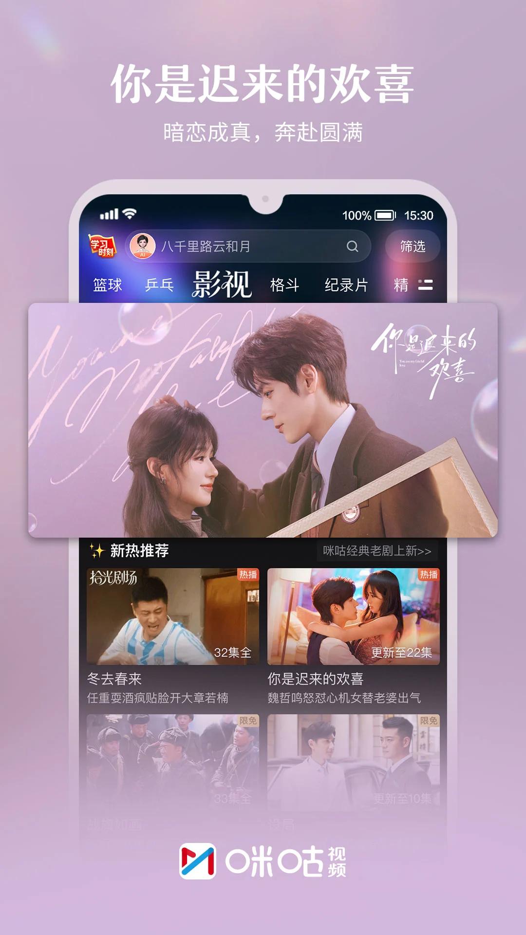 咪咕视频 咪咕视频