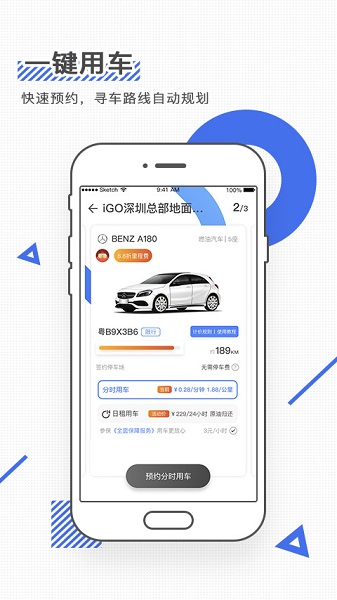 igo出行共享汽车ios igo出行共享汽车ios